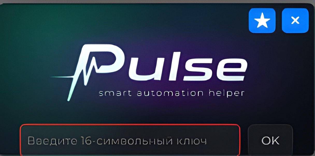 Окно ввода ключа Pulse