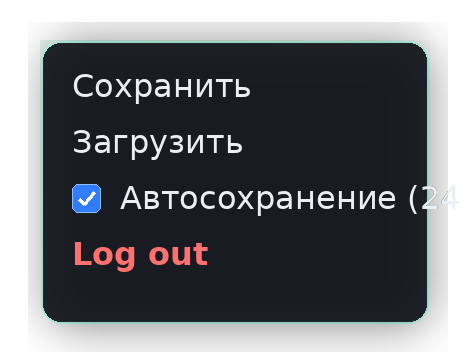 Меню Pulse: Сохранить, Загрузить, Автосохранение, Log out